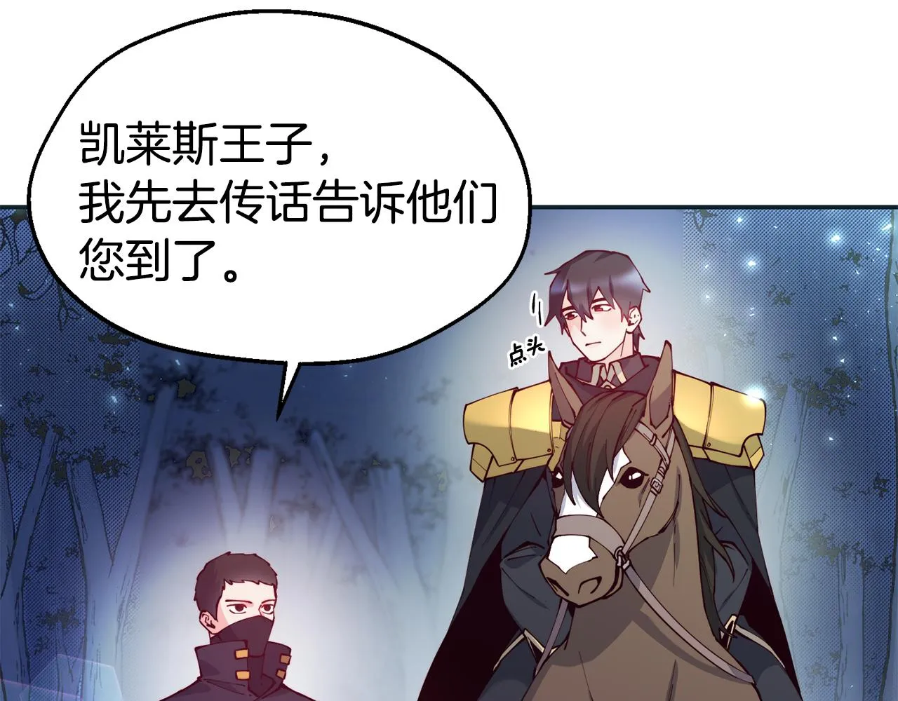 第28话 秘密联手 第110页