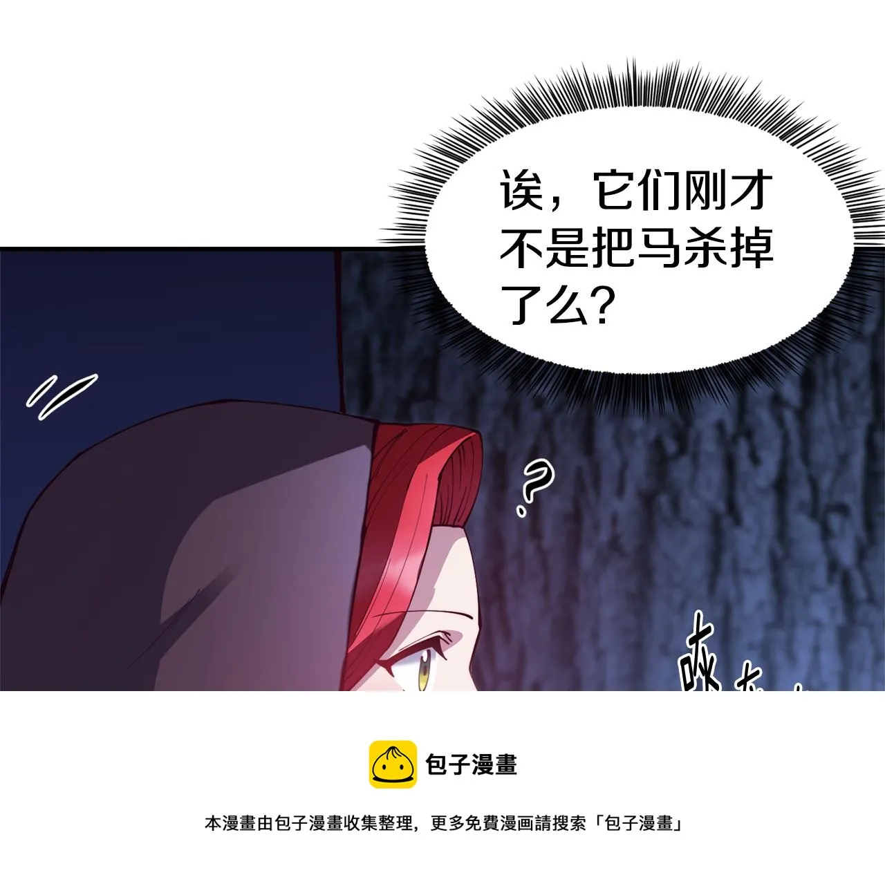 第27话 喜得天马 第5页