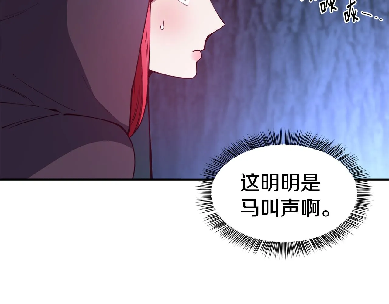 第27话 喜得天马 第6页