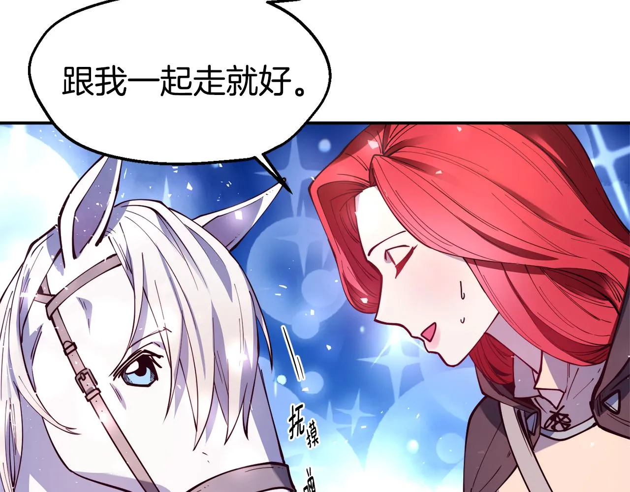 第27话 喜得天马 第103页