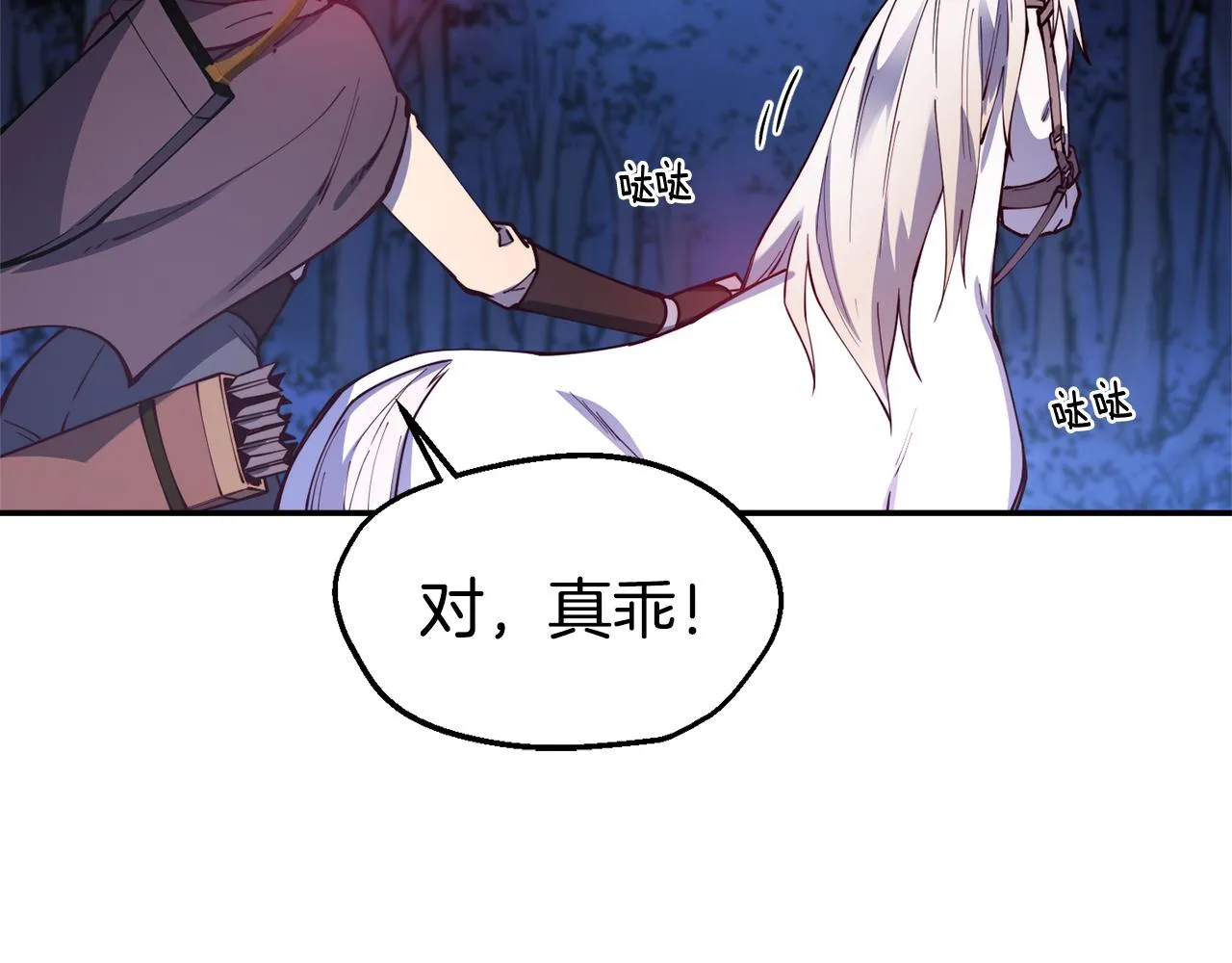 第27话 喜得天马 第106页