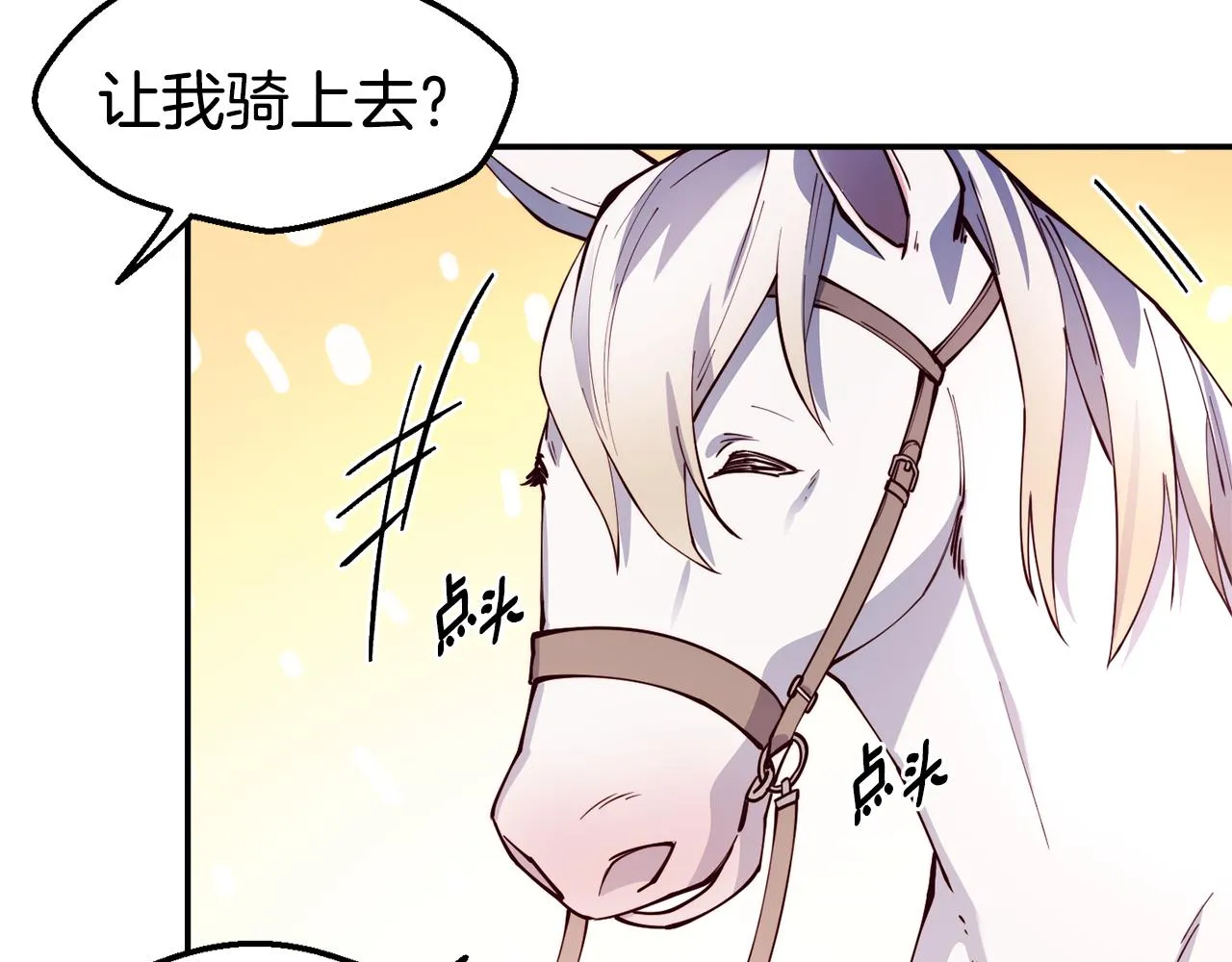 第27话 喜得天马 第118页