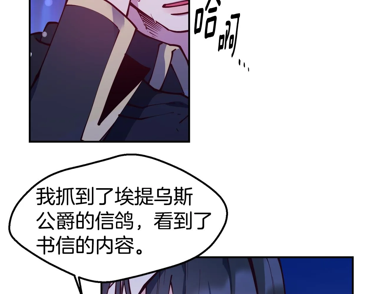 第26话 疑虑 第7页
