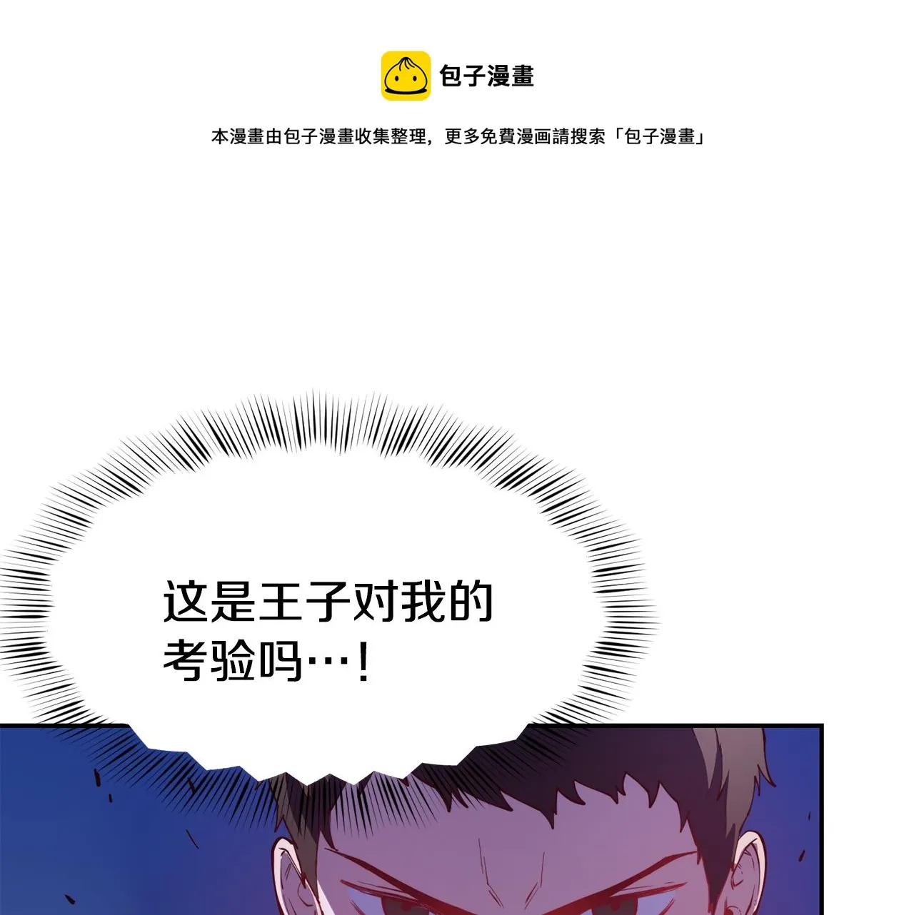 第26话 疑虑 第17页
