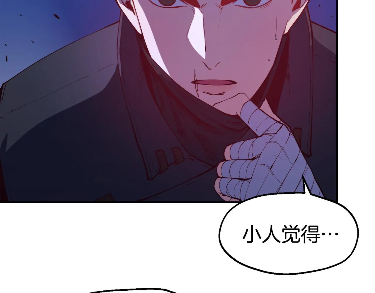 第26话 疑虑 第18页