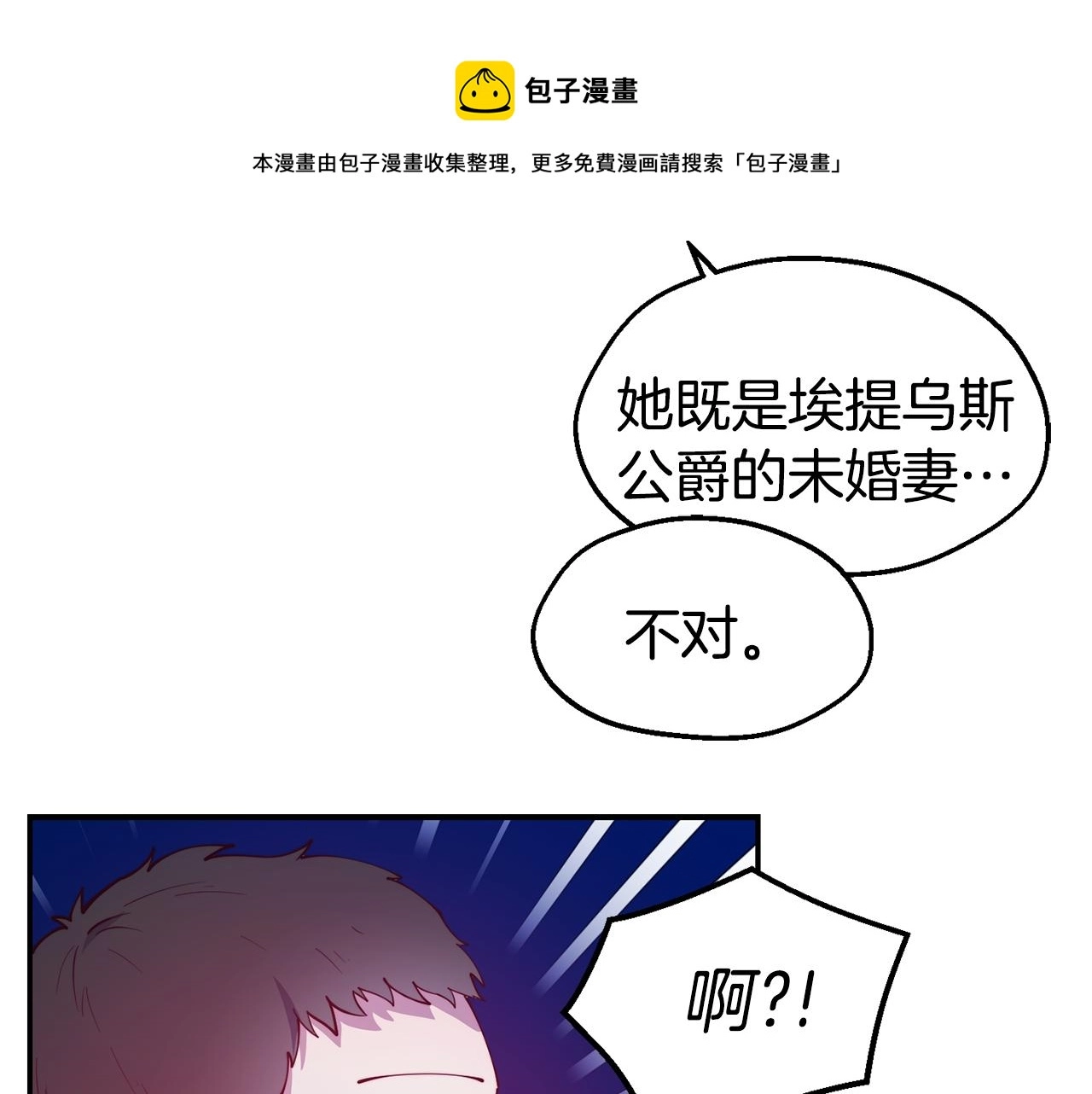 第26话 疑虑 第21页