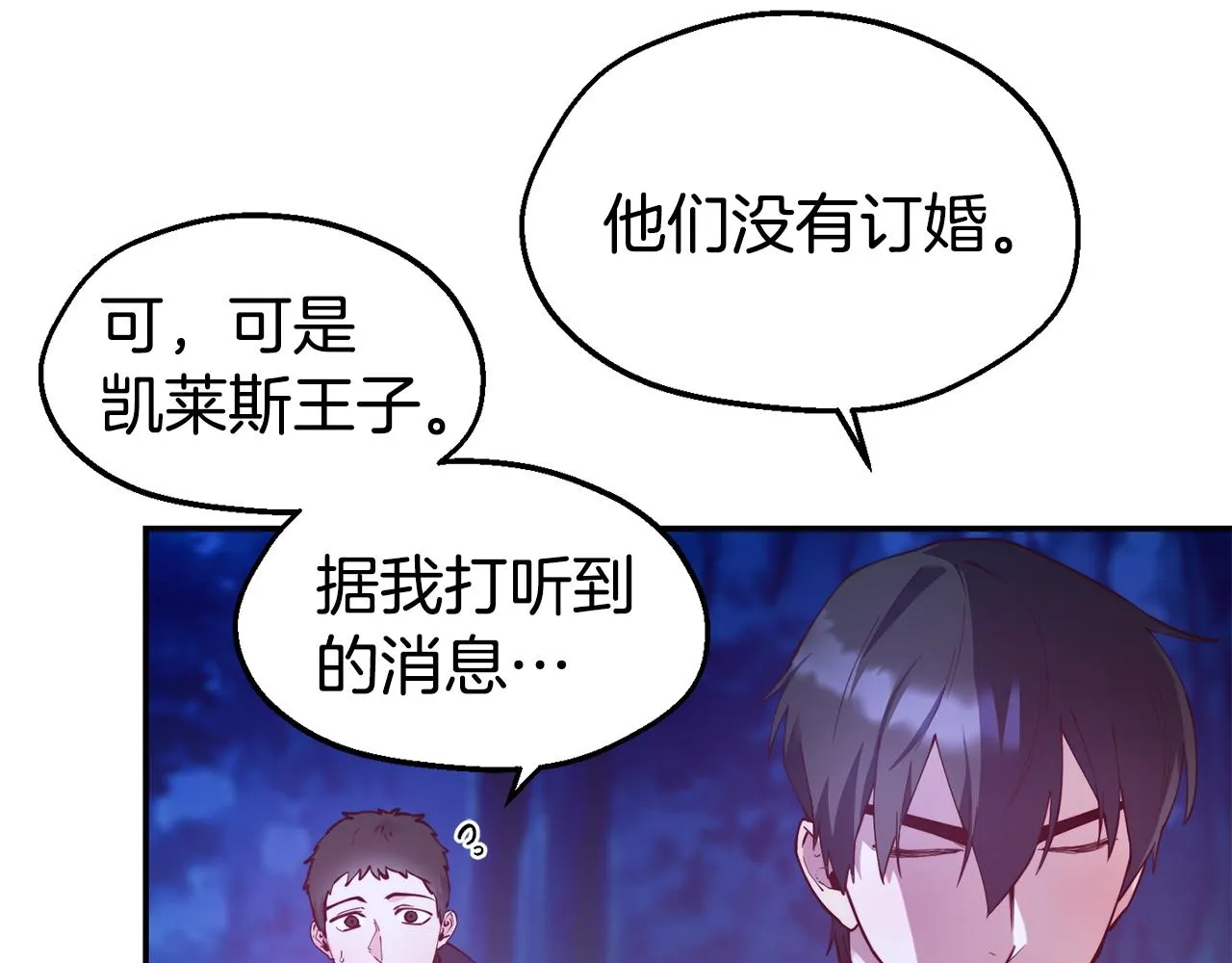 第26话 疑虑 第23页