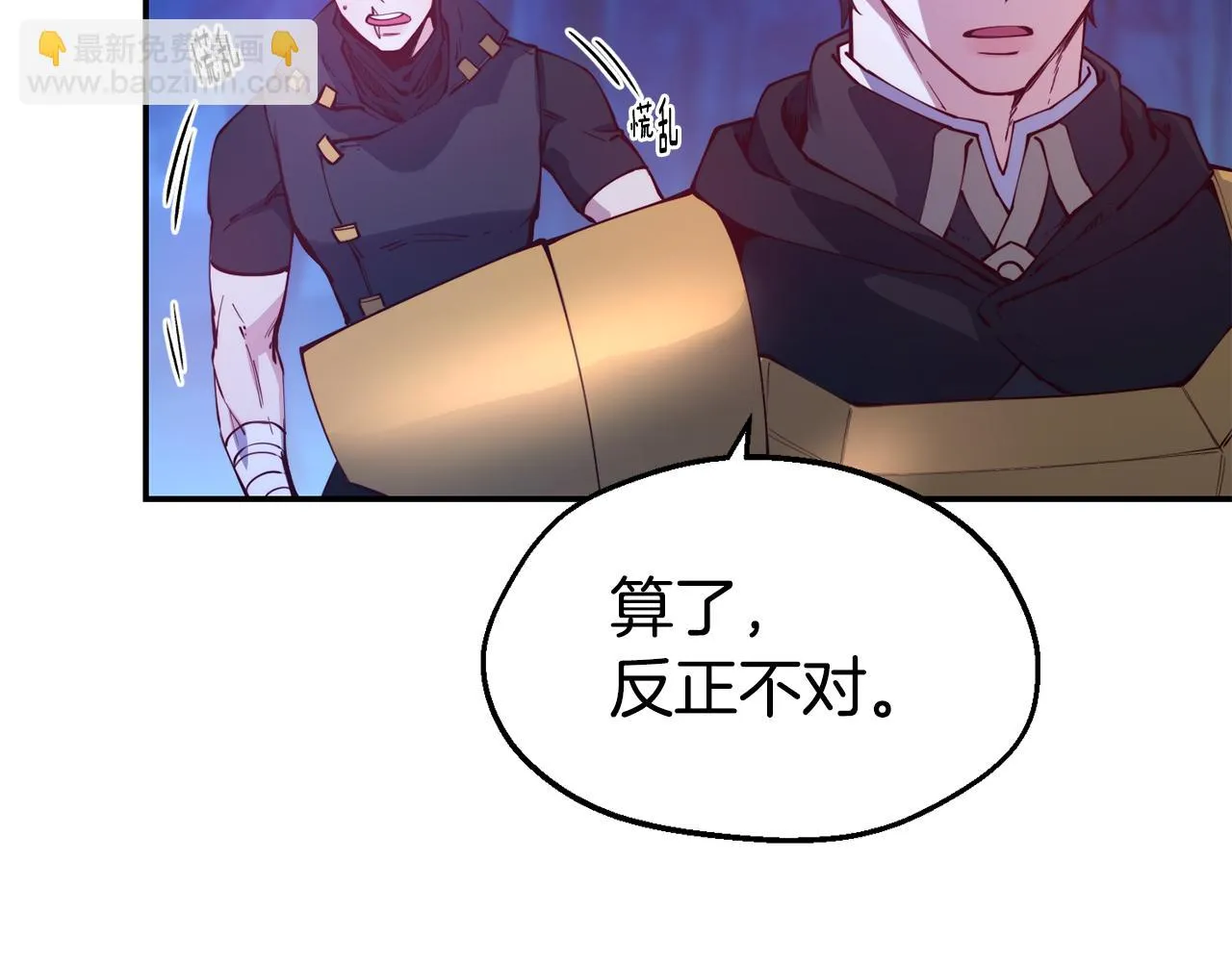 第26话 疑虑 第24页