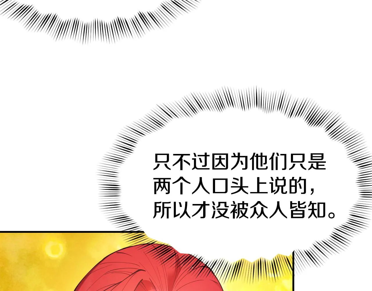第26话 疑虑 第35页