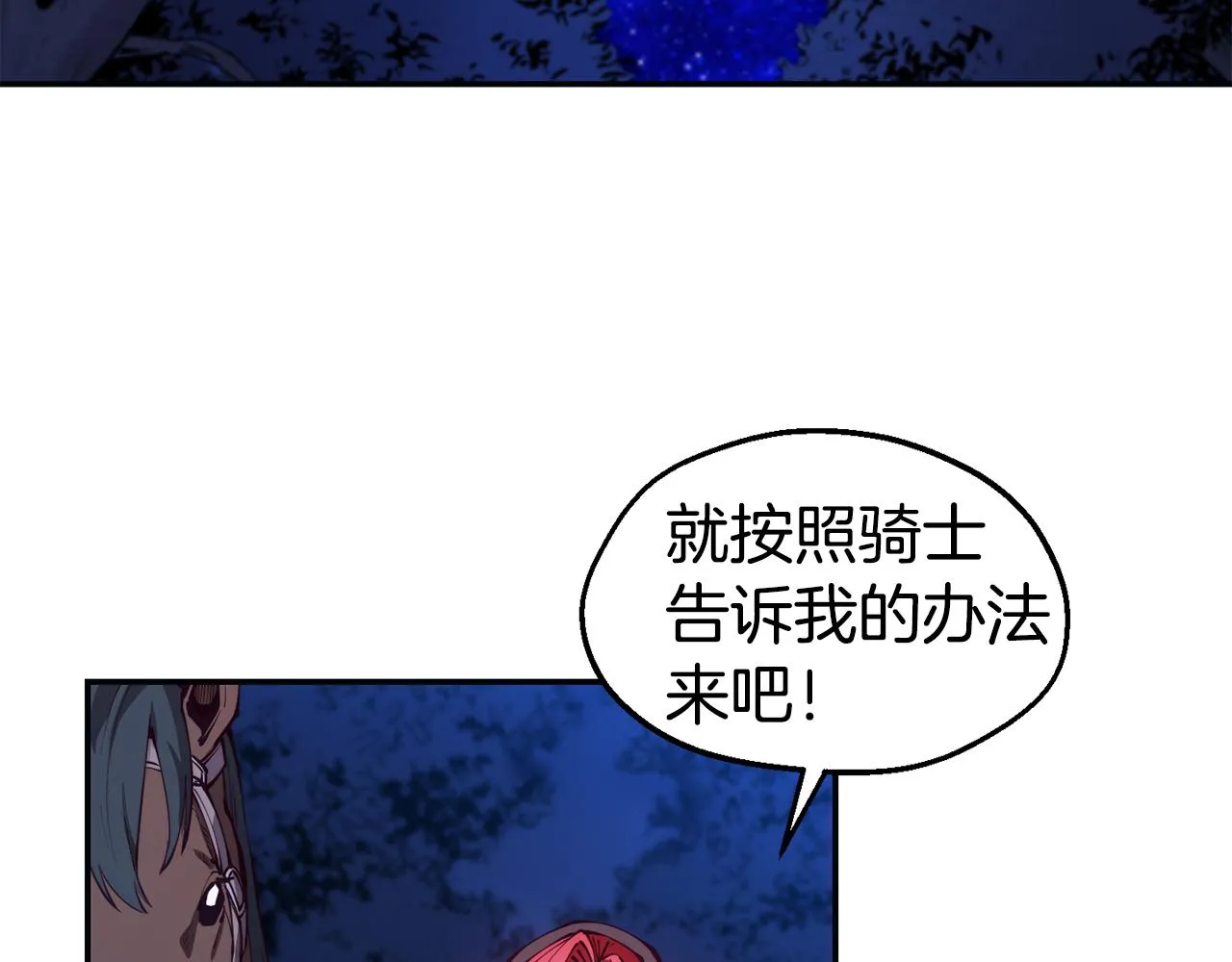 第26话 疑虑 第67页