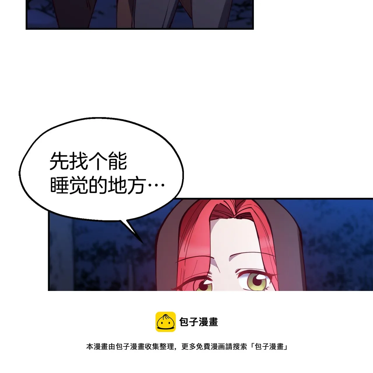 第26话 疑虑 第69页