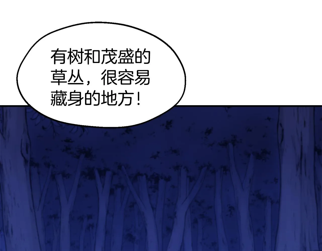 第26话 疑虑 第71页