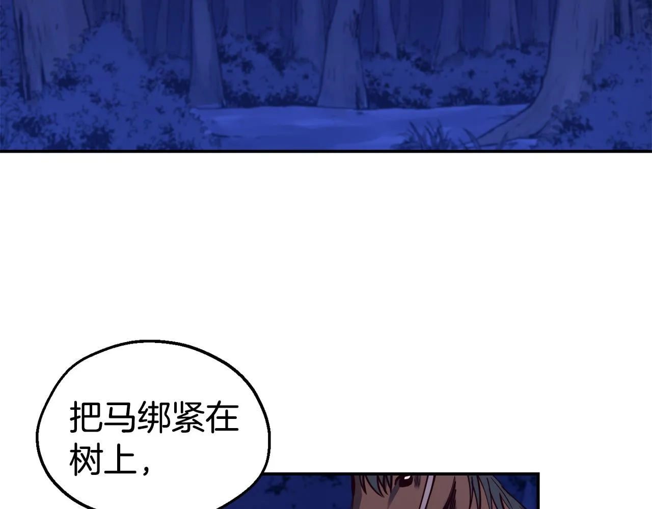 第26话 疑虑 第72页