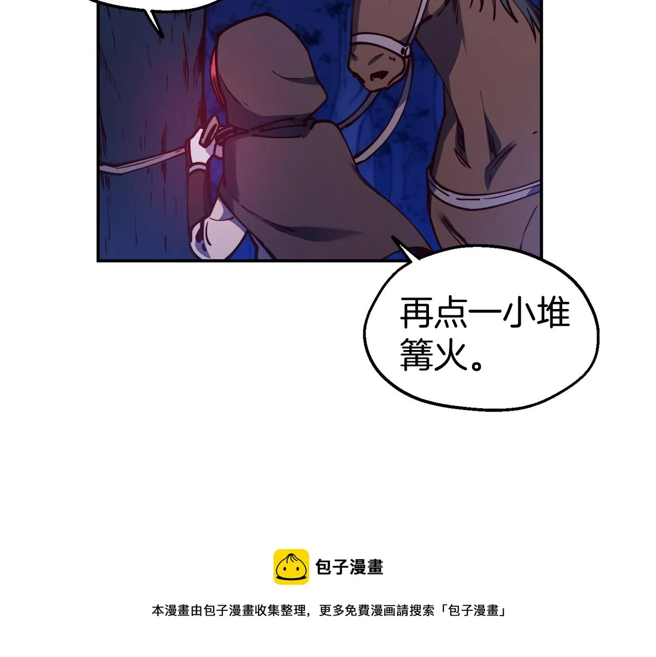 第26话 疑虑 第73页