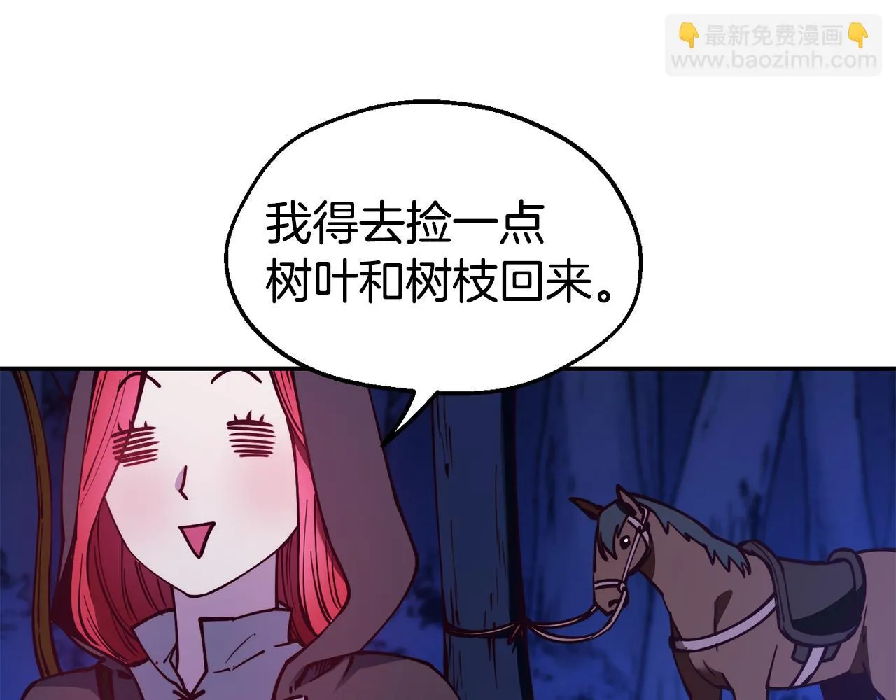第26话 疑虑 第74页