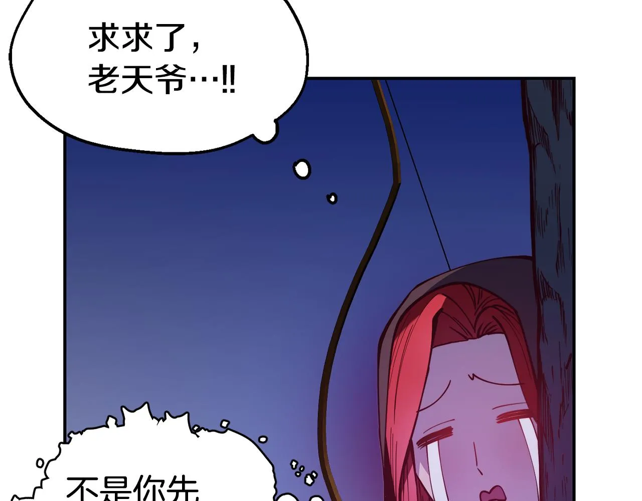 第26话 疑虑 第78页