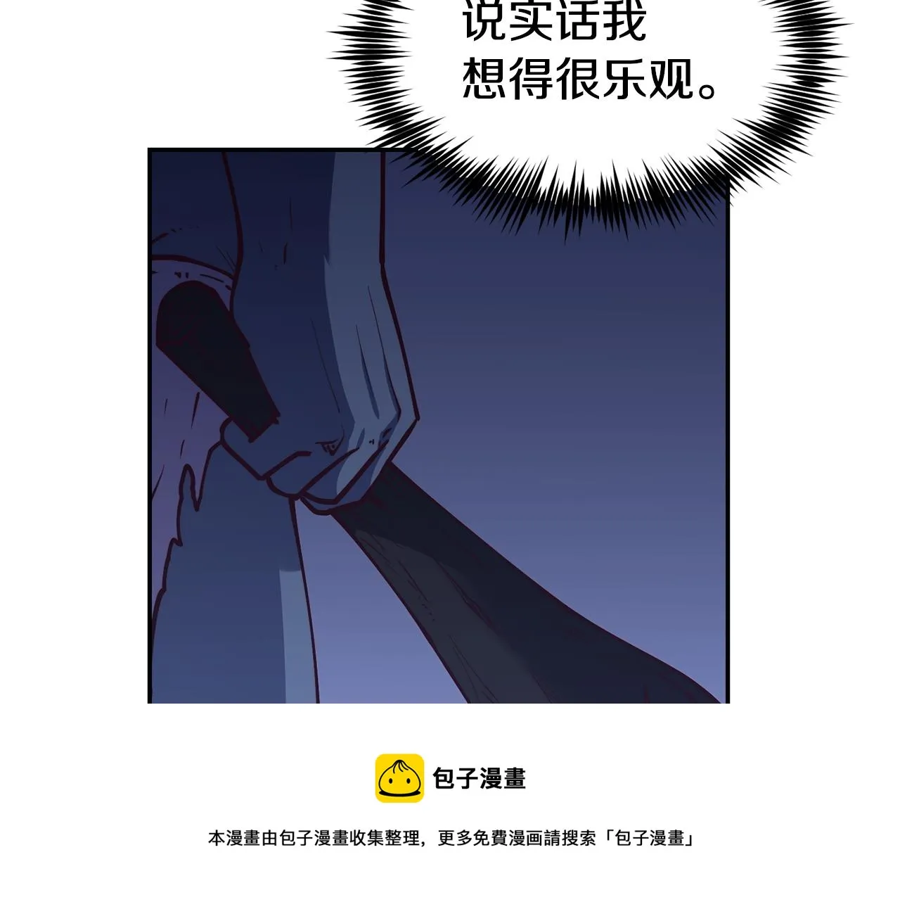 第26话 疑虑 第93页