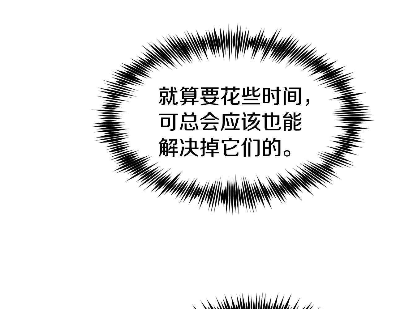 第26话 疑虑 第95页
