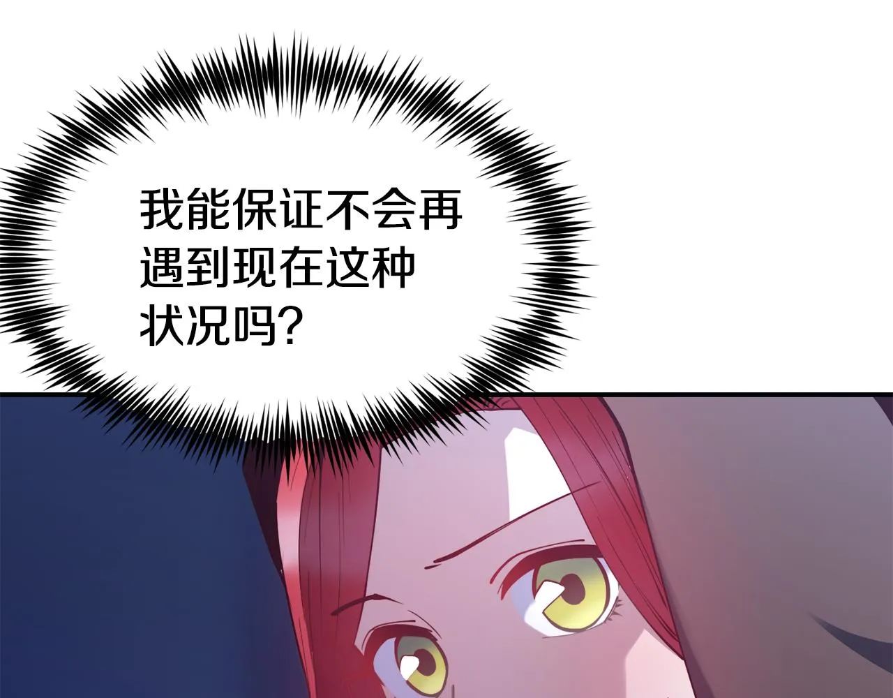 第26话 疑虑 第106页