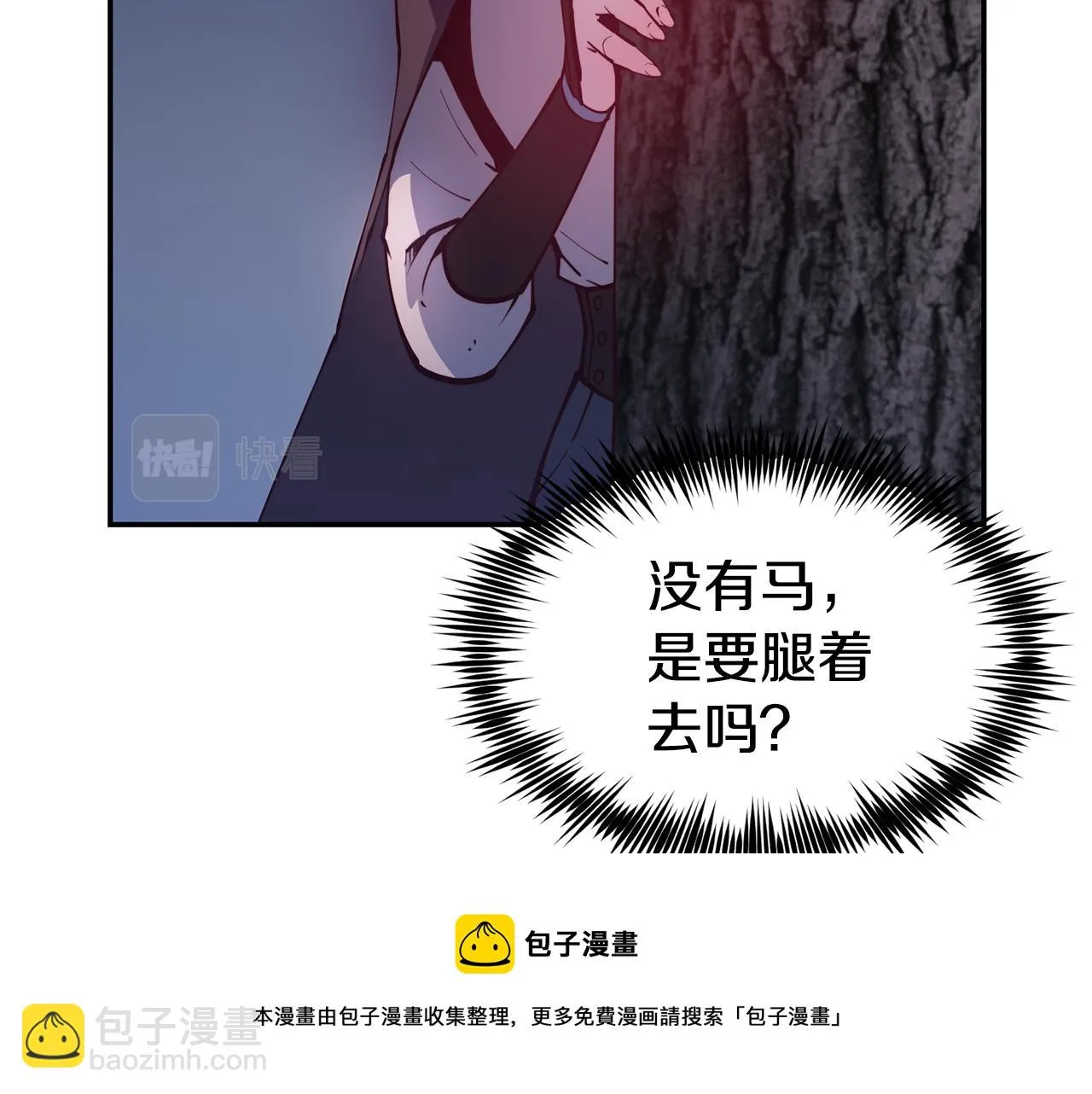 第26话 疑虑 第109页