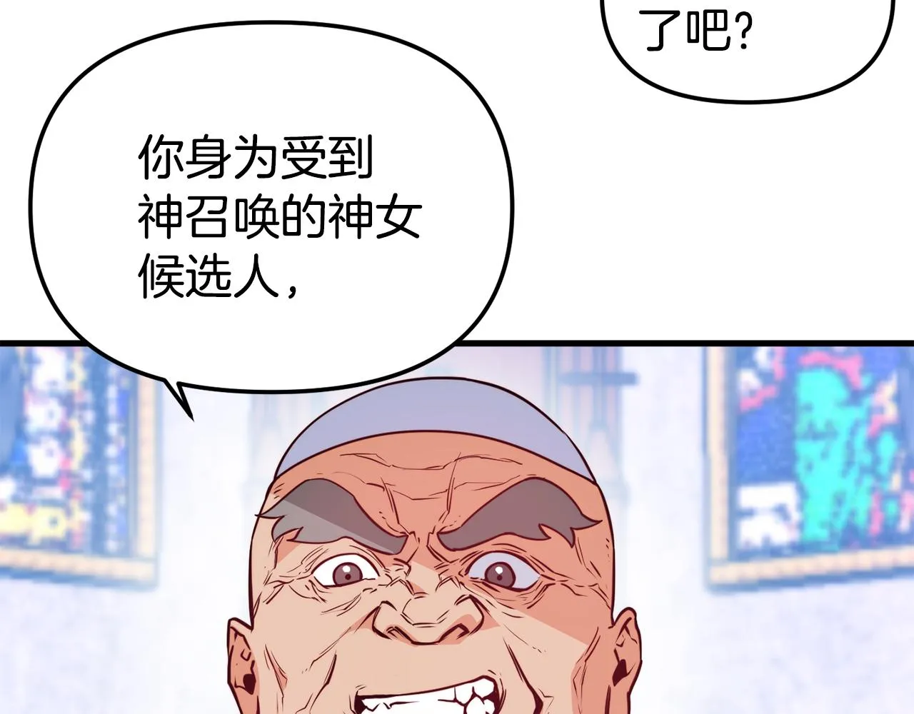 第1话 成为女主角 第23页