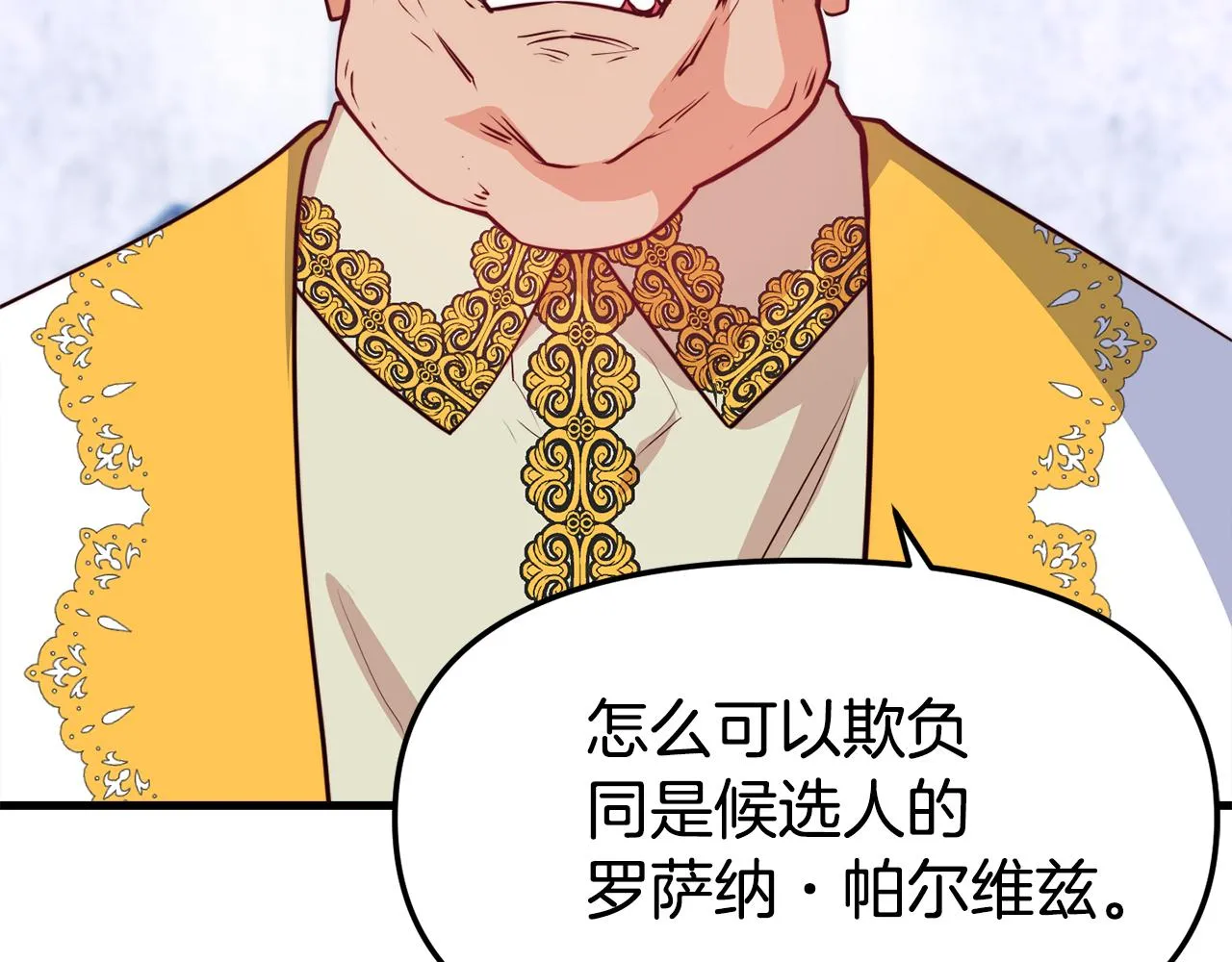 第1话 成为女主角 第24页