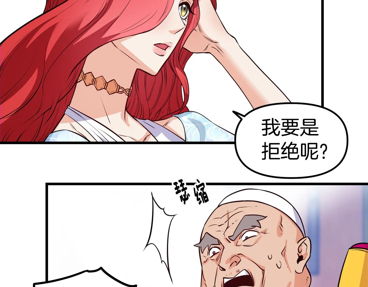 第1话 成为女主角 第43页