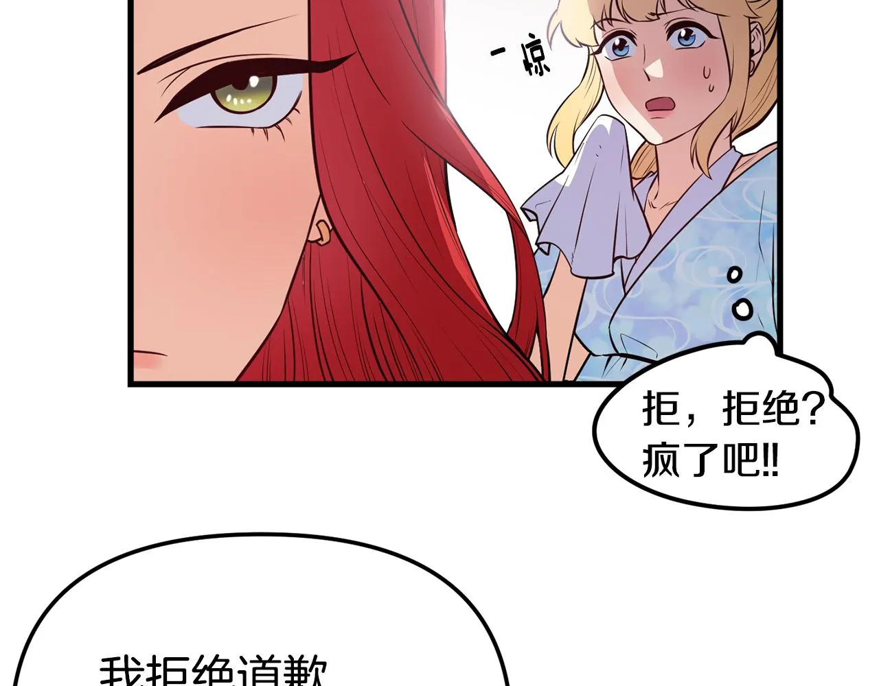 第1话 成为女主角 第45页