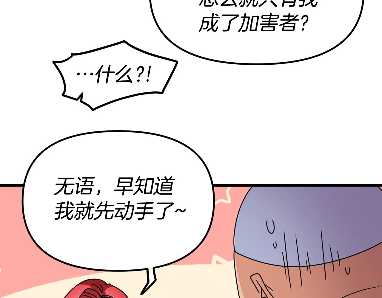 第1话 成为女主角 第57页