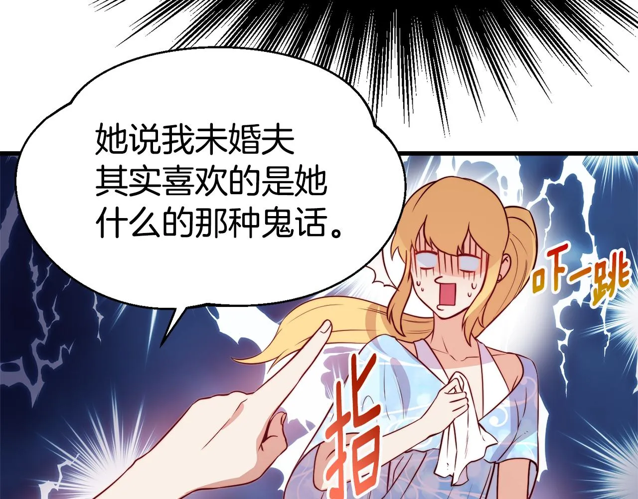 第1话 成为女主角 第73页