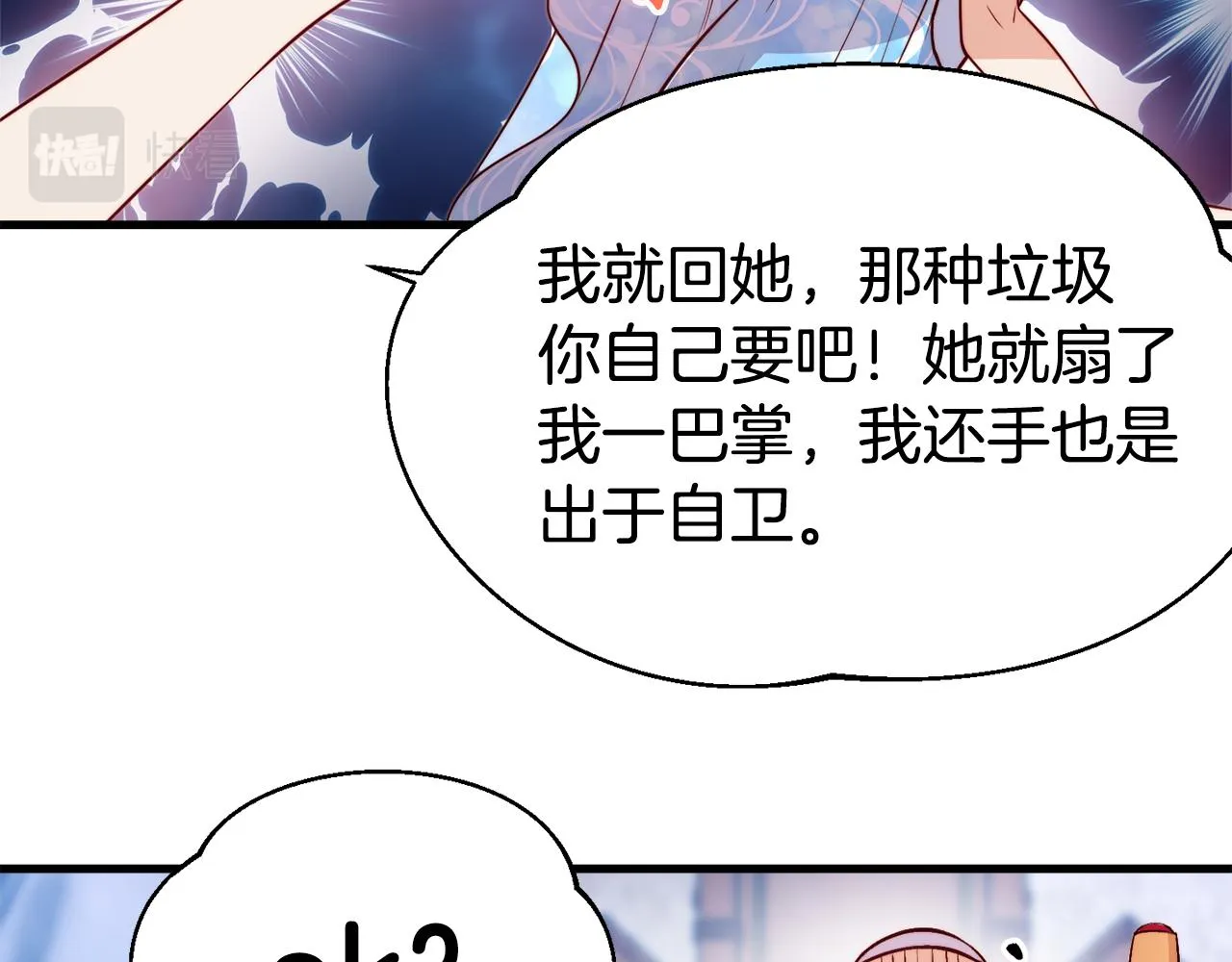 第1话 成为女主角 第74页