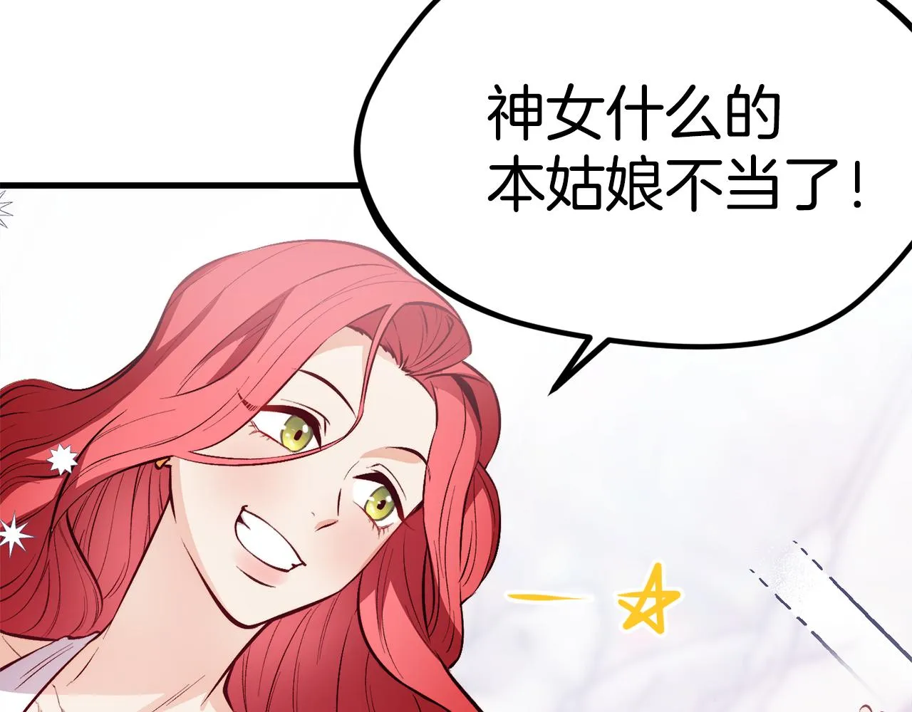 第1话 成为女主角 第84页