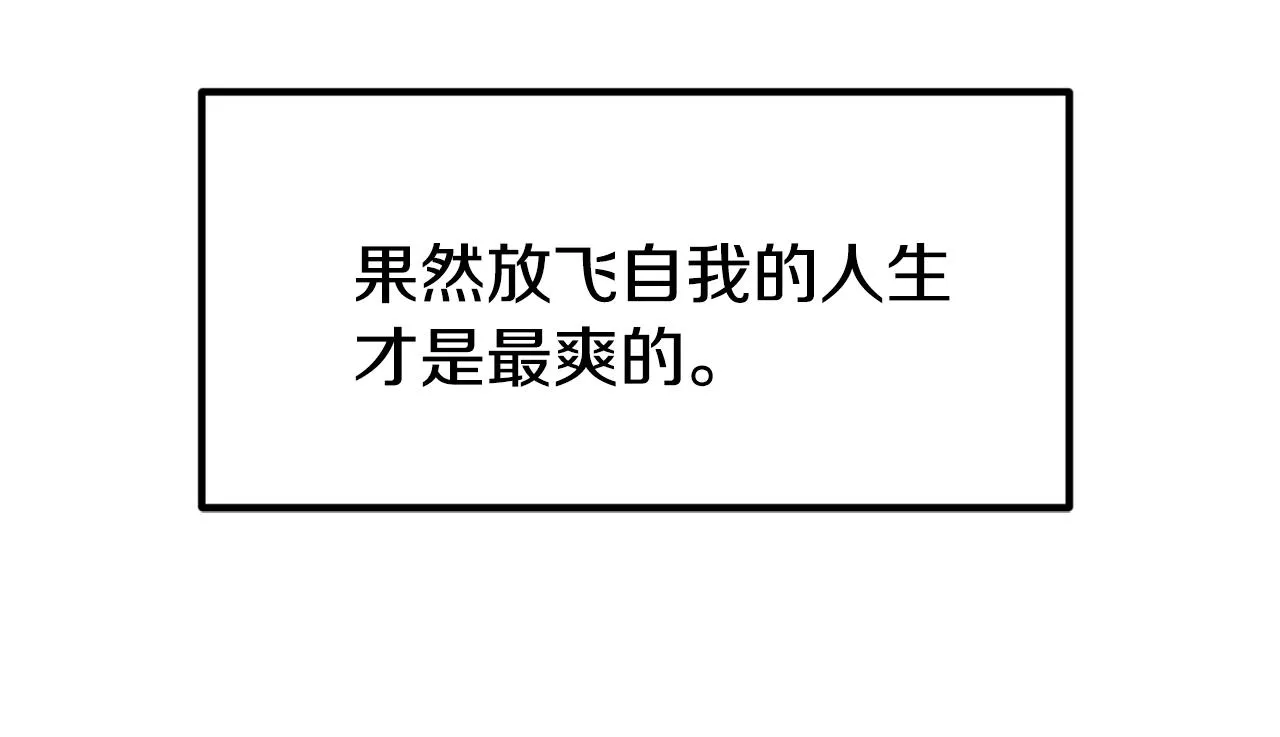 第1话 成为女主角 第93页