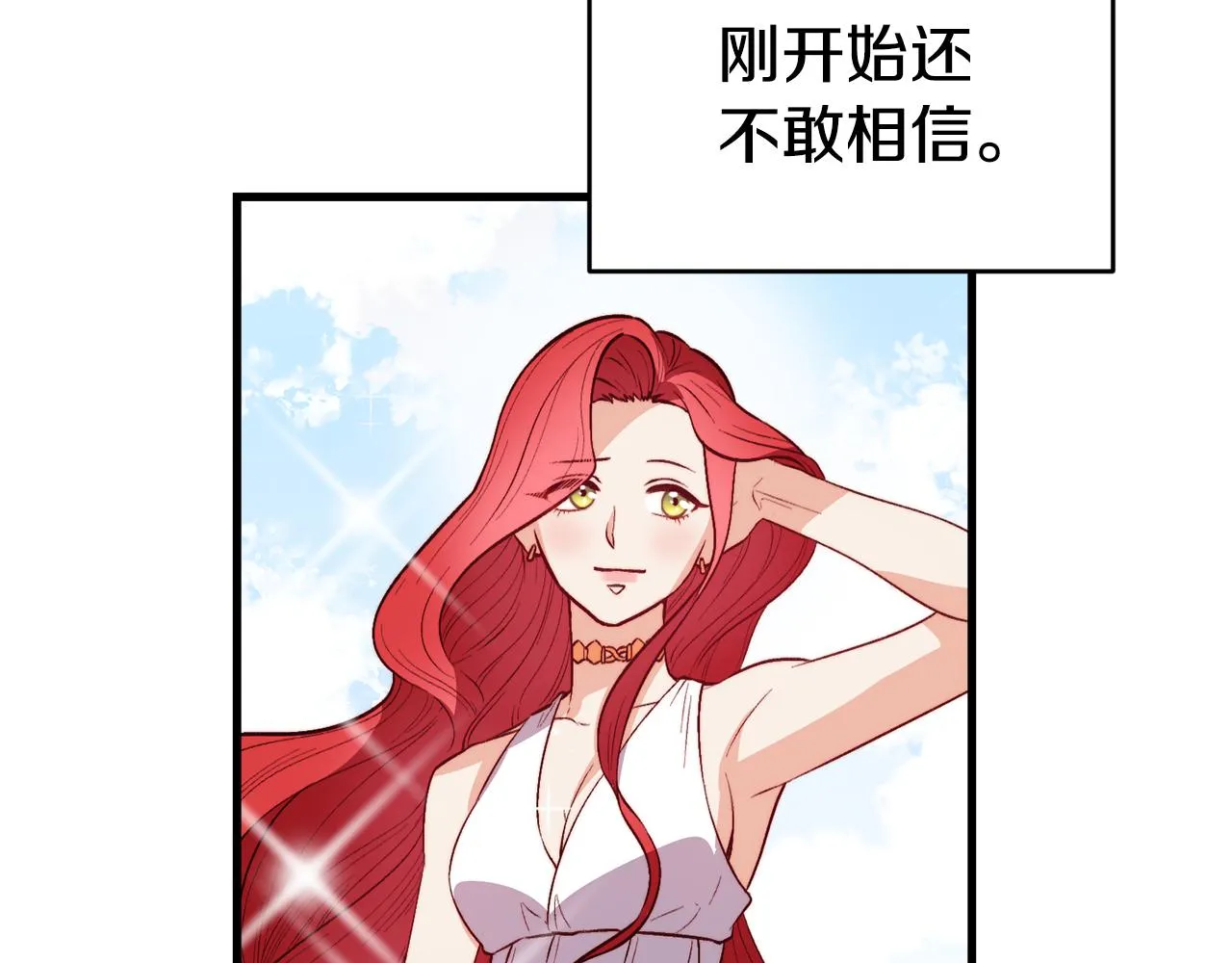第1话 成为女主角 第96页