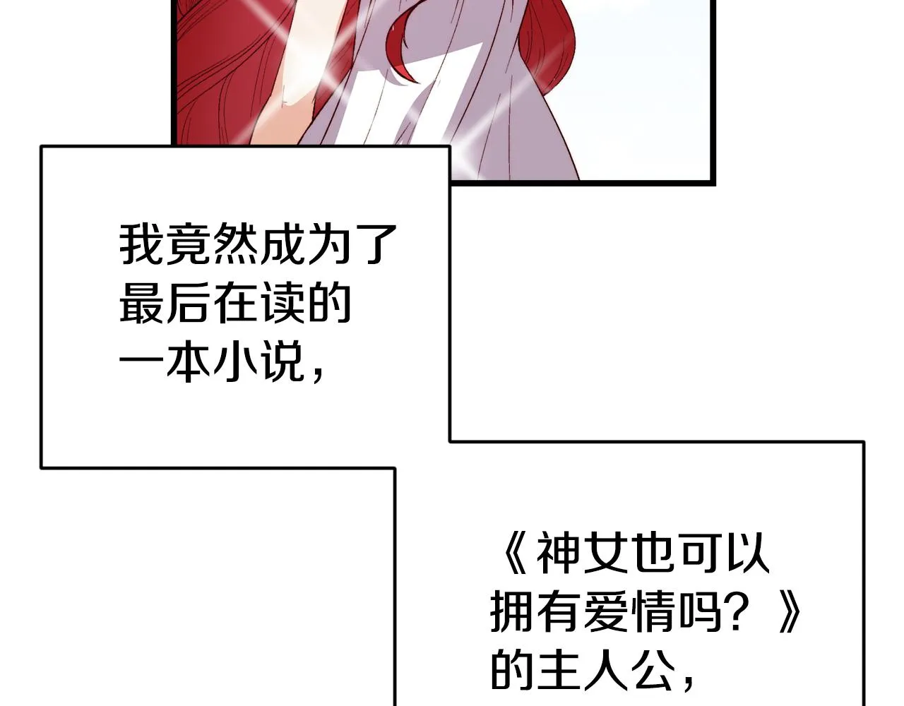 第1话 成为女主角 第97页