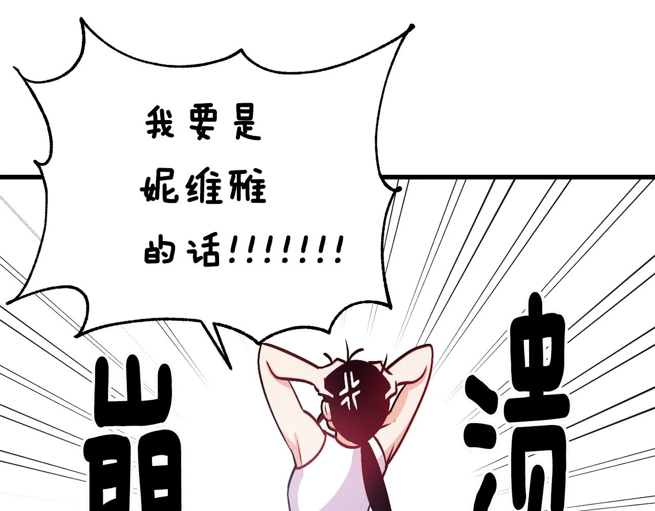 第1话 成为女主角 第113页