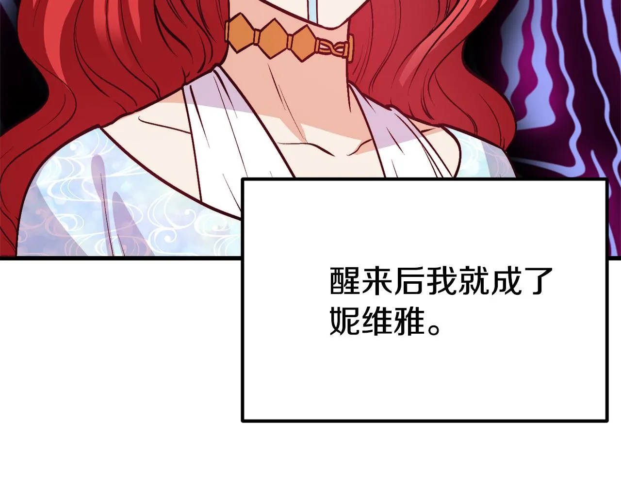 第1话 成为女主角 第116页