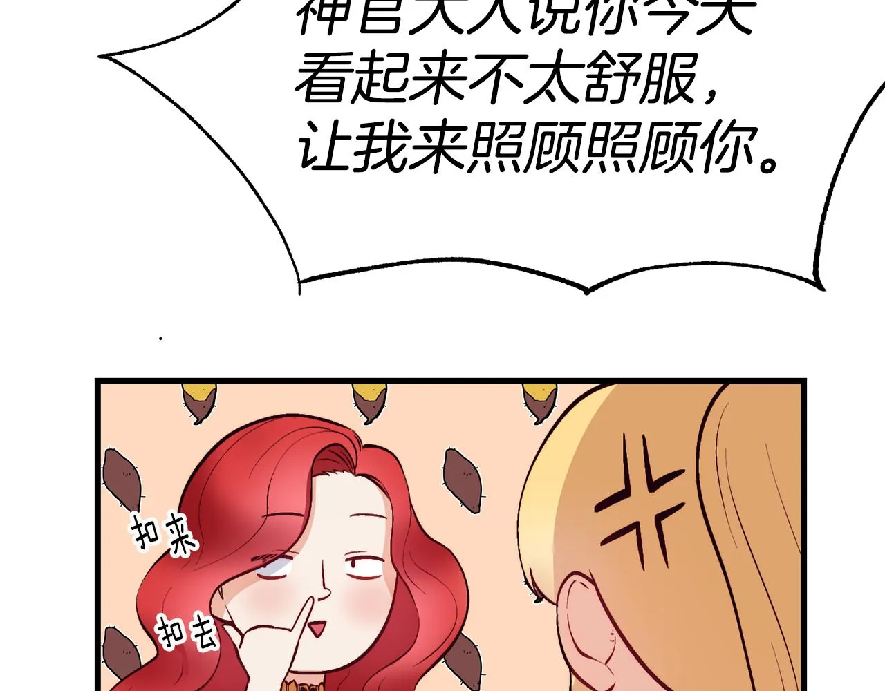 第1话 成为女主角 第124页