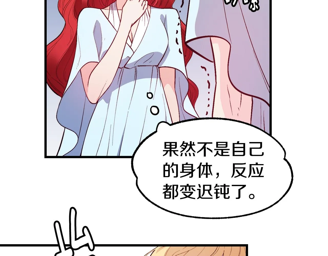 第2话 改变命运 第15页