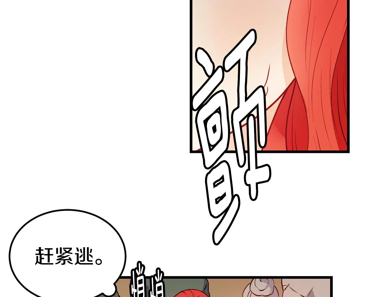 第2话 改变命运 第74页