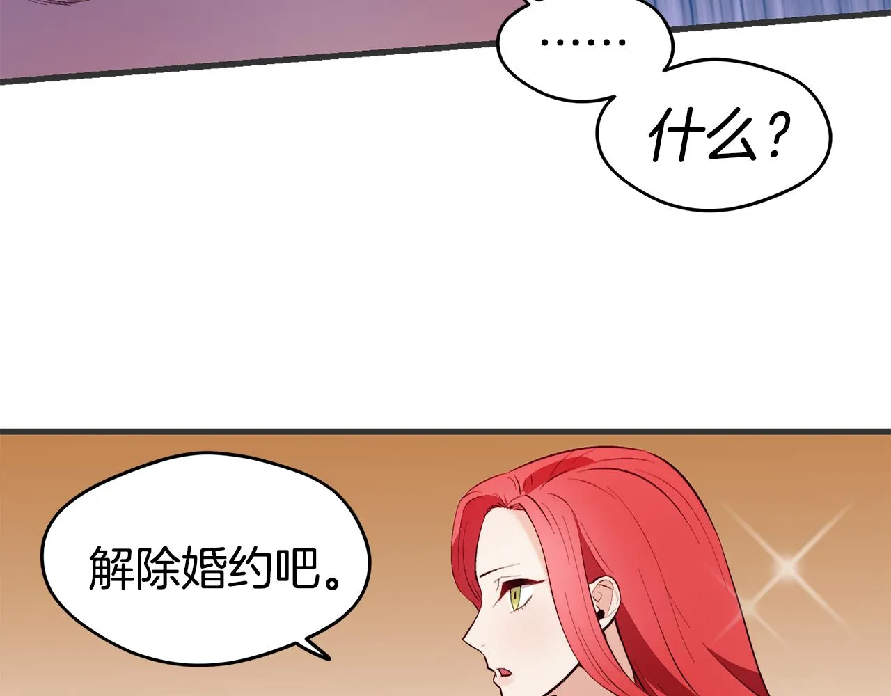 第3话 解除婚约 第8页