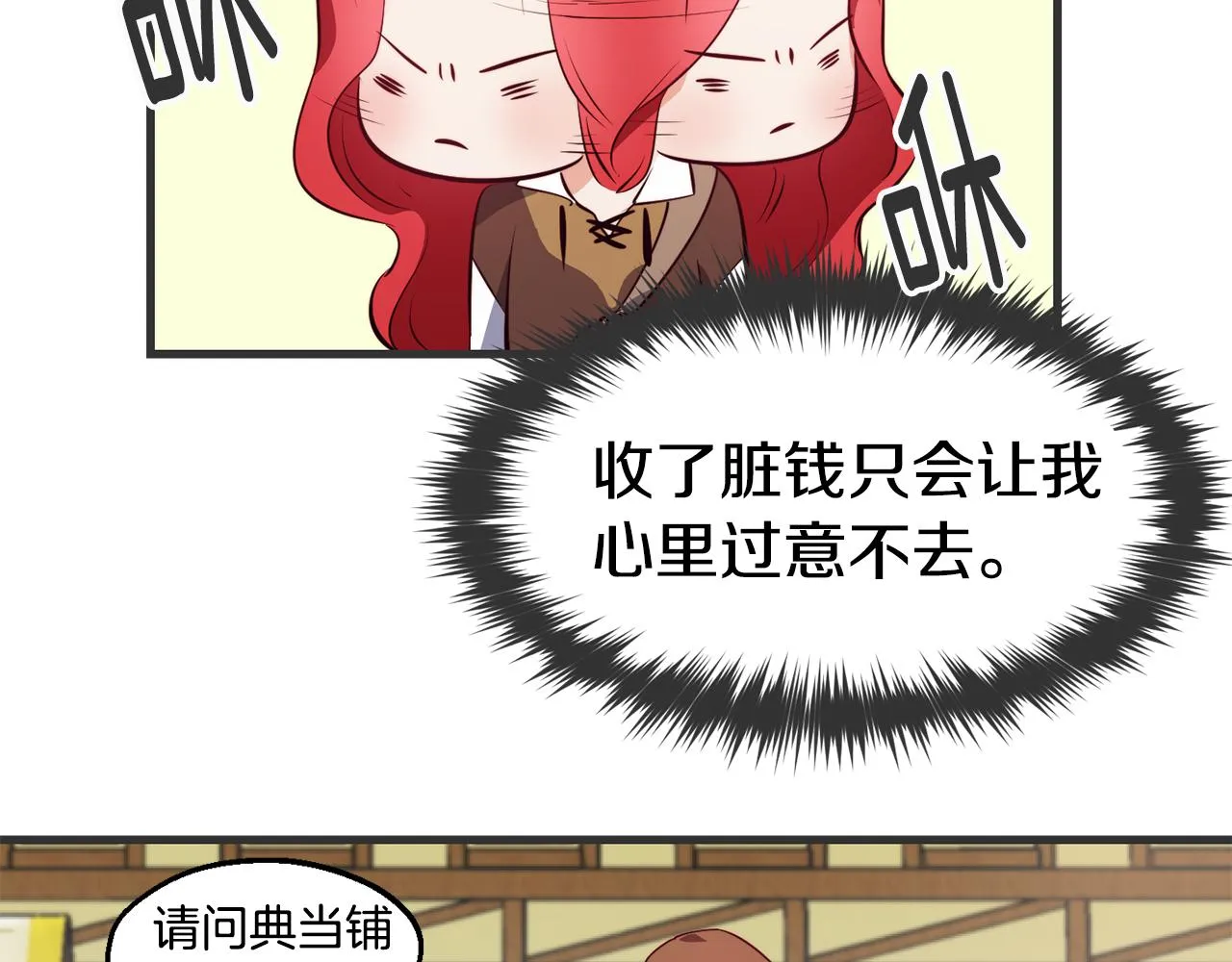 第3话 解除婚约 第28页