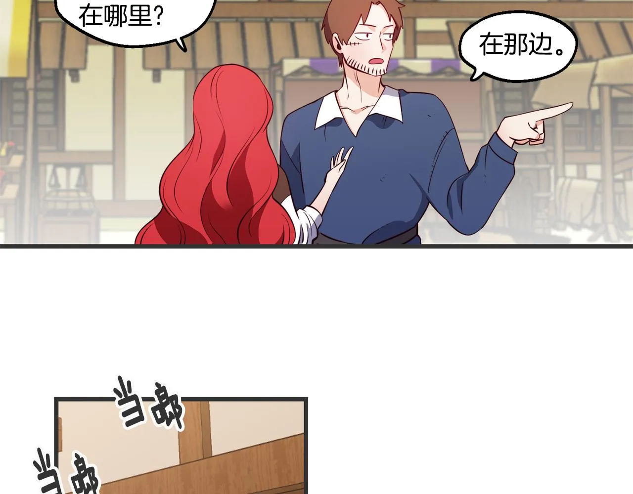 第3话 解除婚约 第29页