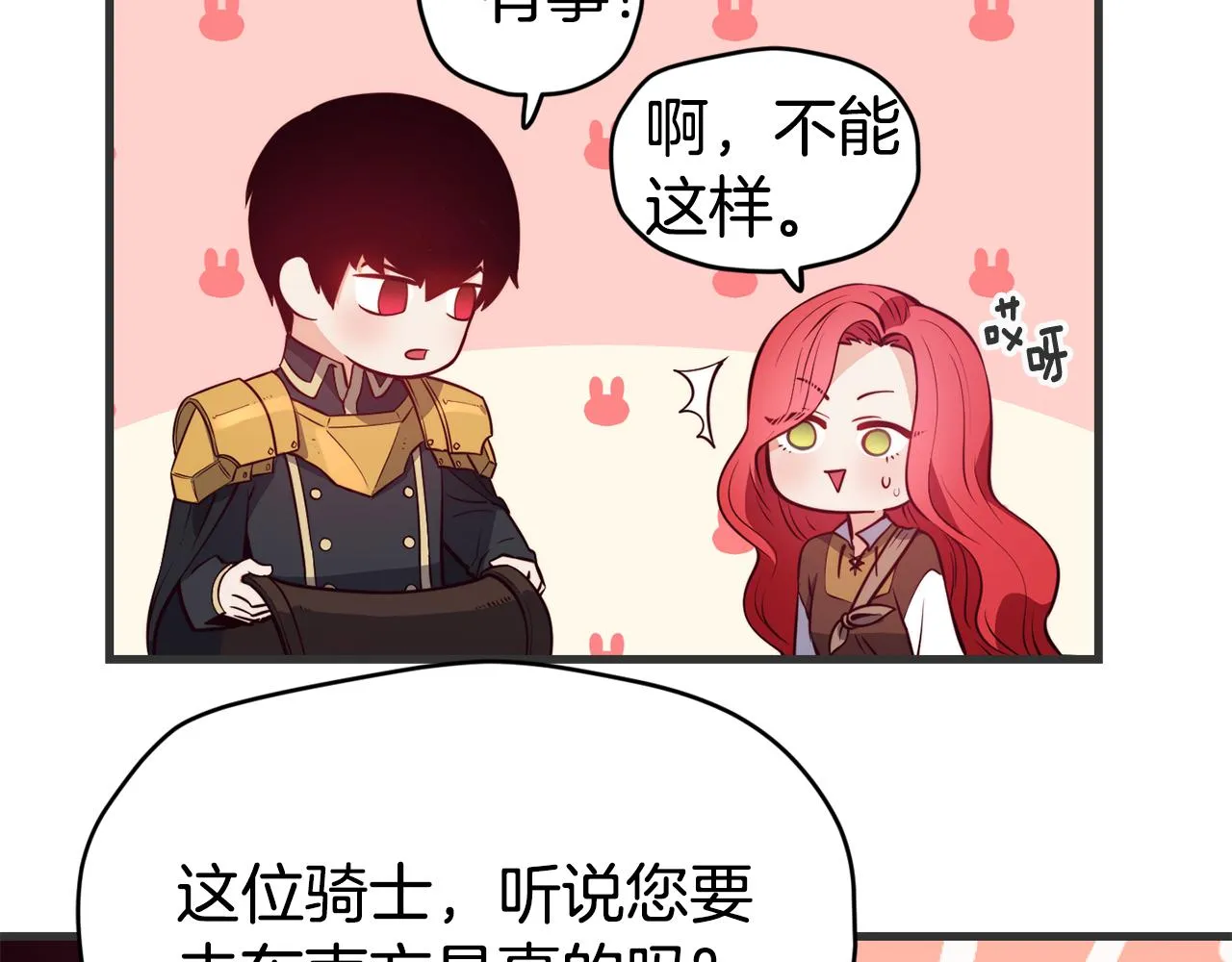 第3话 解除婚约 第58页