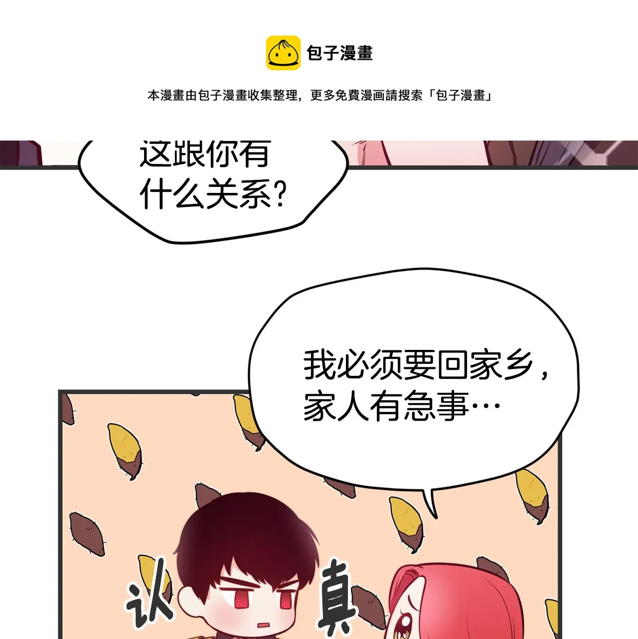 第3话 解除婚约 第60页