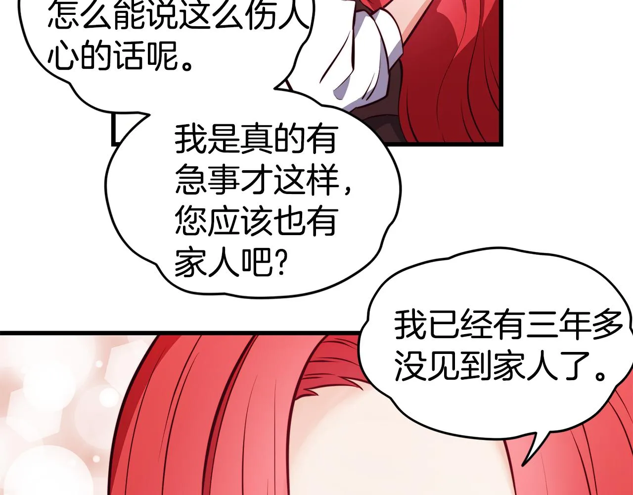 第3话 解除婚约 第63页