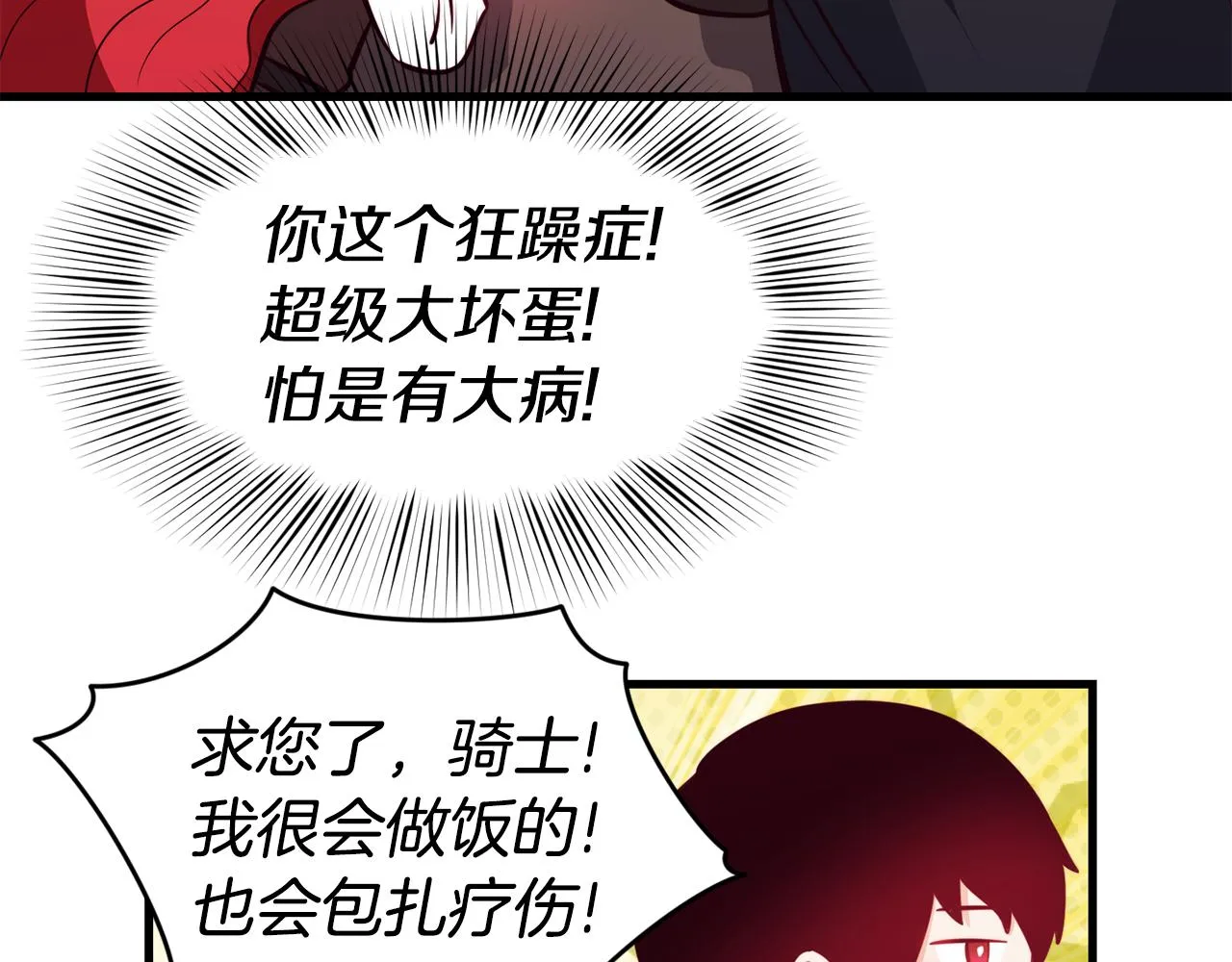 第3话 解除婚约 第69页