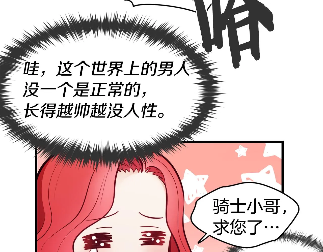 第3话 解除婚约 第71页