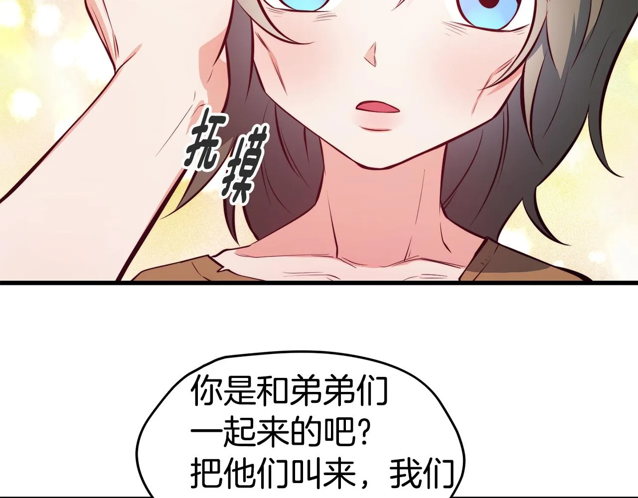 第3话 解除婚约 第90页