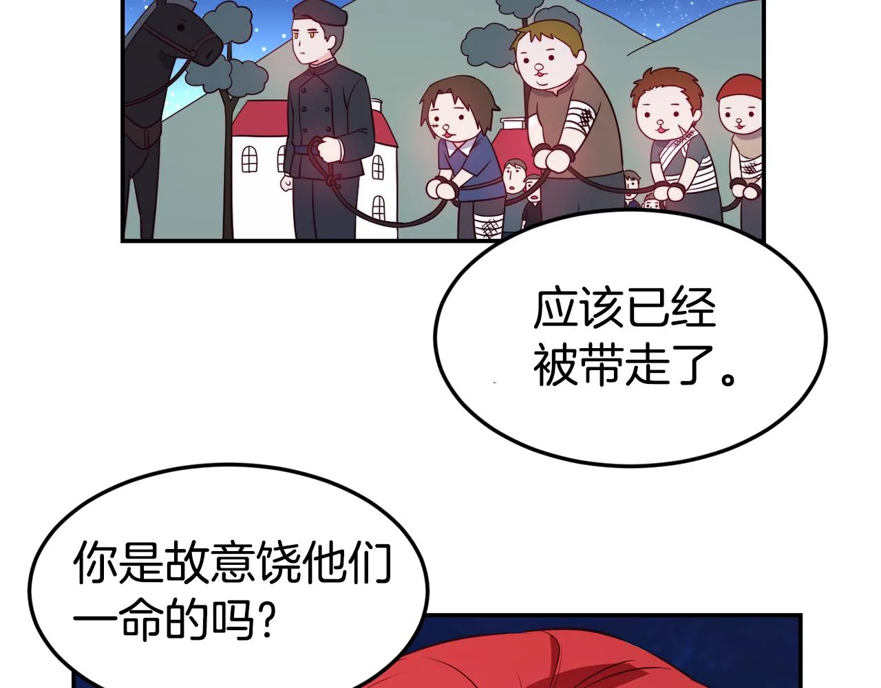 第6话 防身武器 第33页